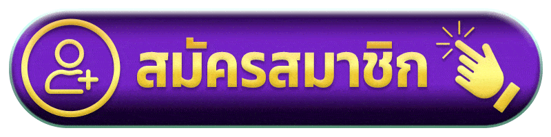 สมัครสมาชิก register th39 slot